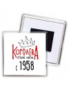 королева правлю миром с 1958