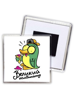 великий комбинатор
