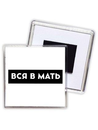 вся в мать