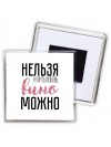 нельзя купить любовь, вино можно