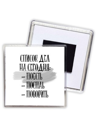 список дел на сегодня