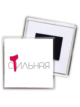 стильная