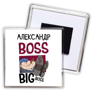 Александр boss big boss