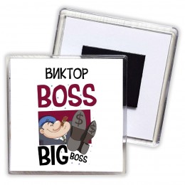 Виктор boss big boss