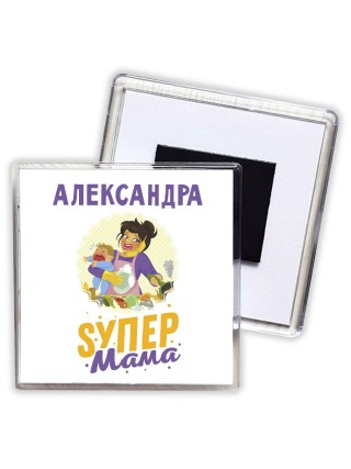 Александра super мама