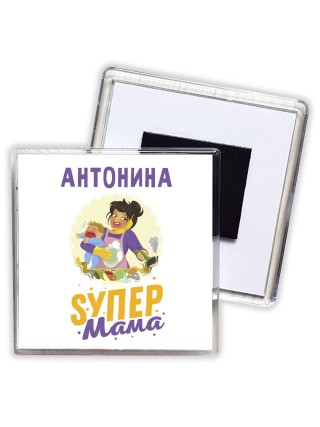 Антонина super мама