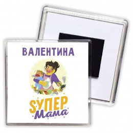 Валентина super мама