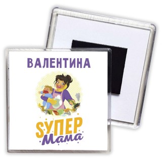 Валентина super мама