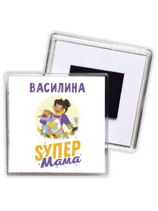 Василина super мама