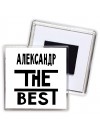 Александр the best