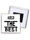 Алеся the best