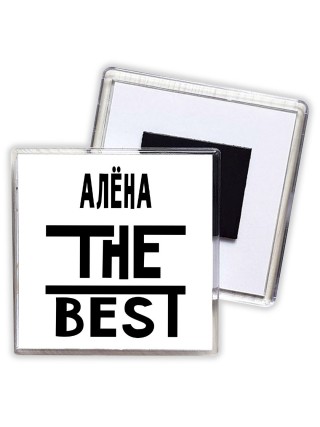 Алёна the best