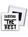 Валентина the best