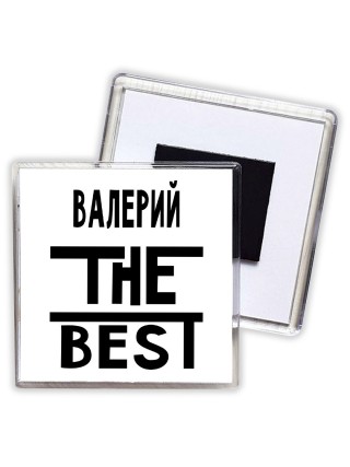 Валерий the best