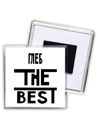 Глеб the best