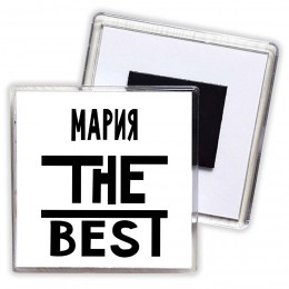 Мария the best