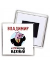 Владимир аХРЮнительно важный