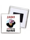 Данил аХРЮнительно важный