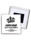 Александр батькович