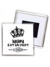 Эдуард батькович