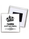 Галина батьковна