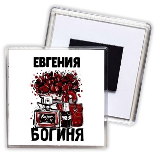 Евгения богиня