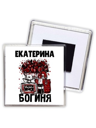 Екатерина богиня