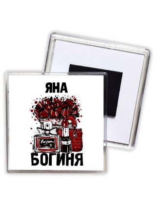 Яна богиня