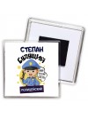 Степан будущий полицейский