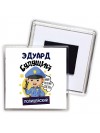 Эдуард будущий полицейский