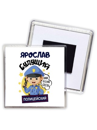 Ярослав будущий полицейский