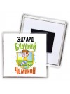 Эдуард будущий чемпион