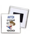 Антон будущий чемпион