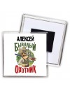 Алексей бывалый охотник