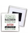 В обществе масонов знают, что Антон всем управляет