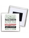 В обществе масонов знают, что Владимир всем управляет