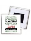 В обществе масонов знают, что Дарья всем управляет