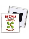 Мирослава вечный двигатель прыгатель