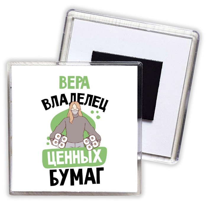 Вера владелец ценных бумаг