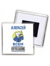 Алексей всем начальникам начальник подчиненных командир