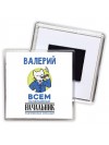 Валерий всем начальникам начальник подчиненных командир