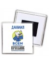Даниил всем начальникам начальник подчиненных командир