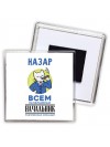 Назар всем начальникам начальник подчиненных командир