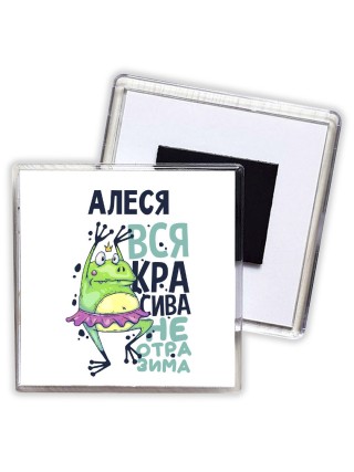 Алеся вся красива неотразима