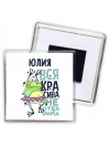 Юлия вся красива неотразима