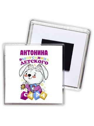 Антонина выпускница детского сада