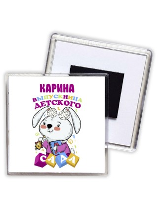 Карина выпускница детского сада