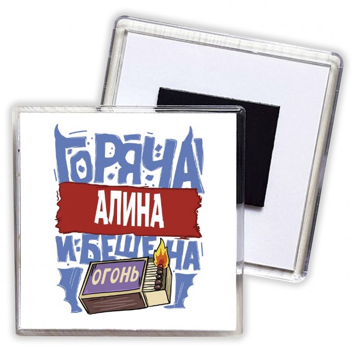 Алина горяча и бешена