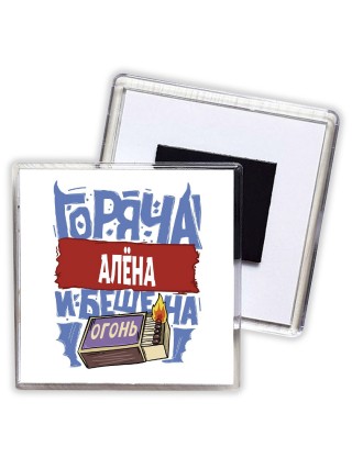 Алёна горяча и бешена