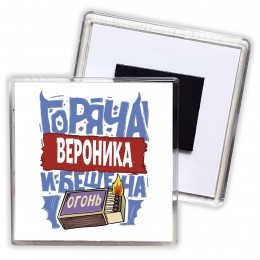 Вероника горяча и бешена